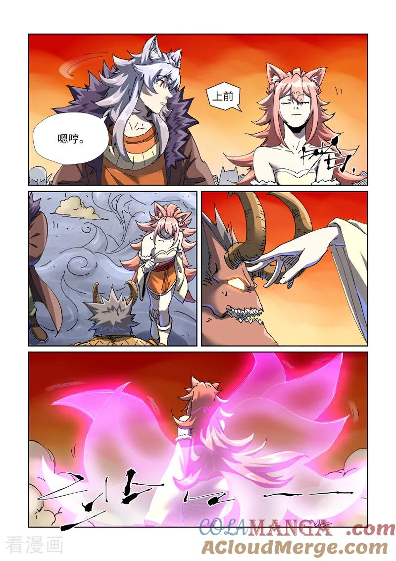 妖神记 第483话2 终于招了 第8页