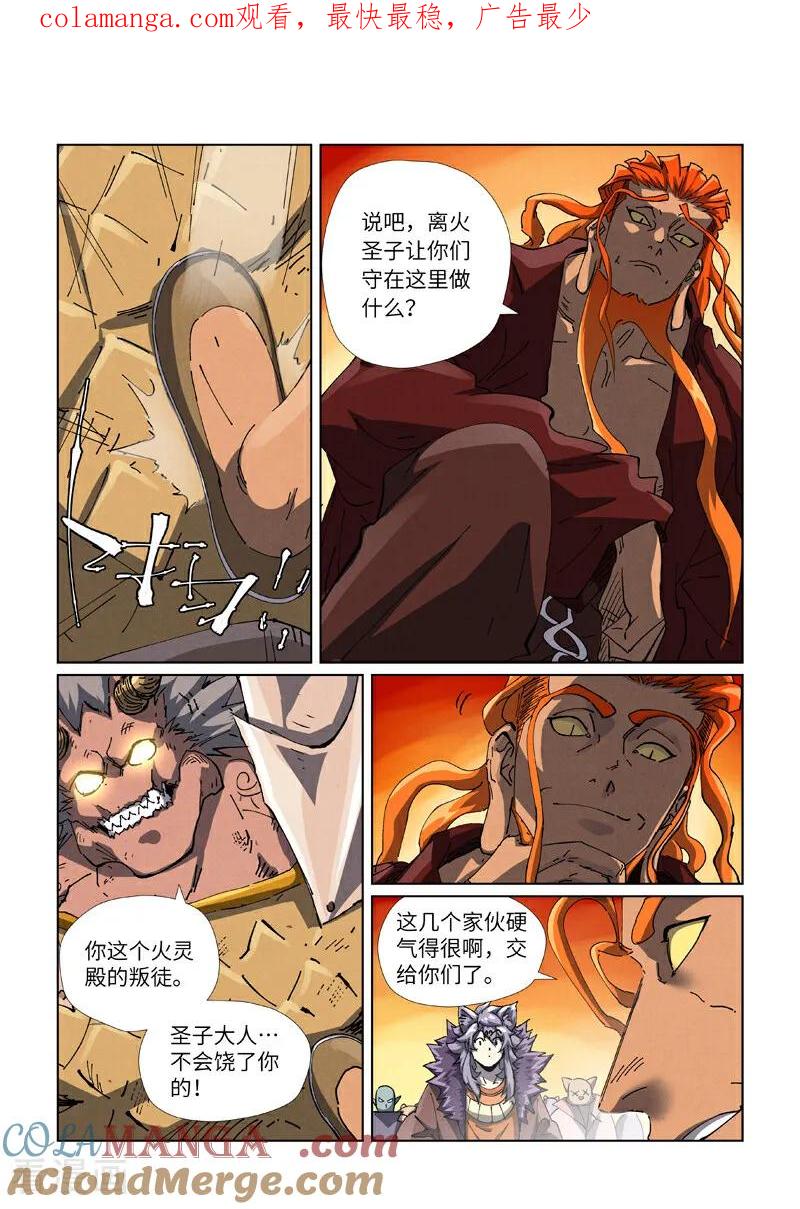 妖神记 第483话2 终于招了 第1页