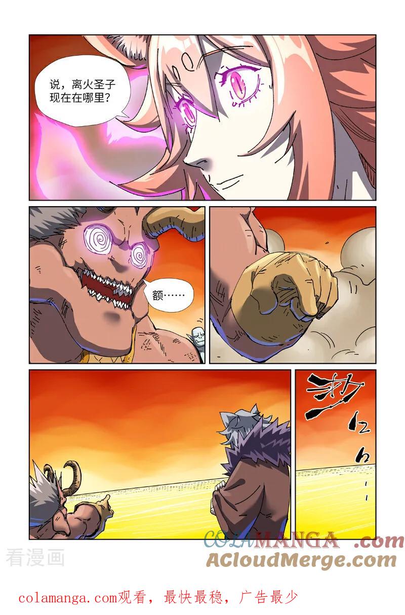 妖神记 第483话2 终于招了 第9页