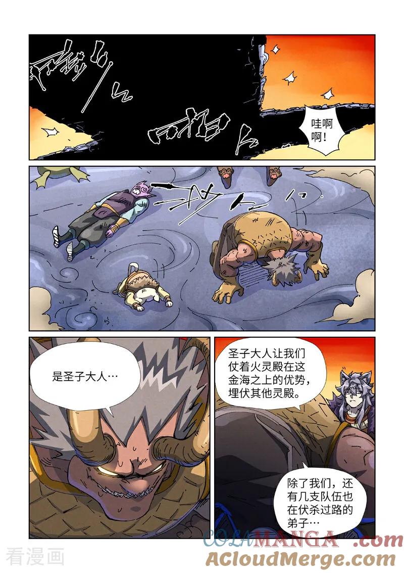 妖神记 第483话2 终于招了 第5页