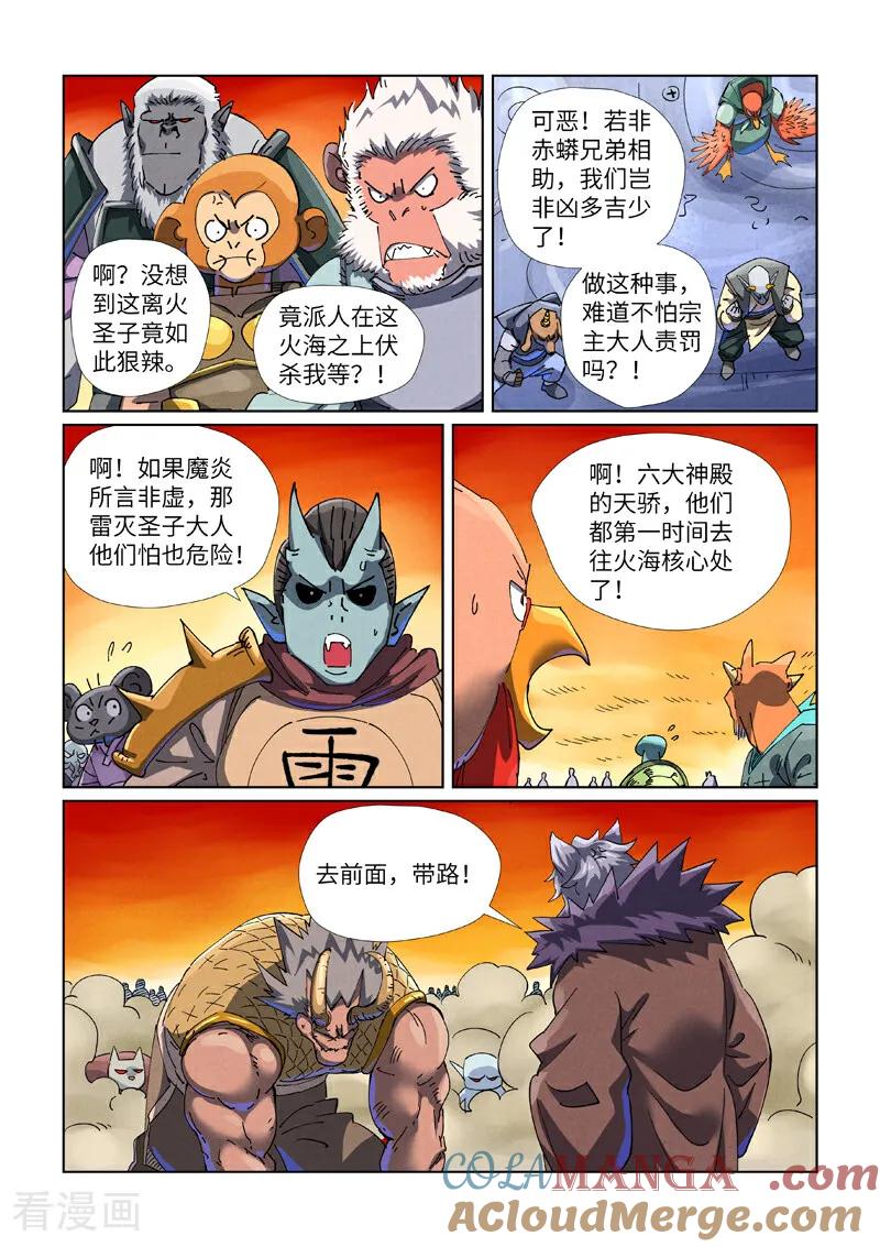 妖神记 第483话2 终于招了 第6页