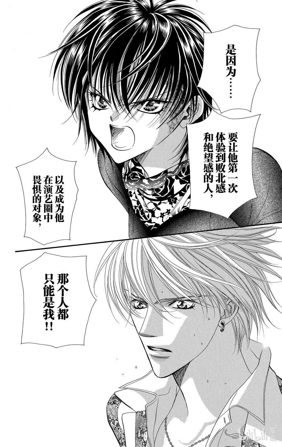 SKIP·BEAT！ (华丽的挑战) 88 突如其来的爱情故事——副歌②—— 第22页