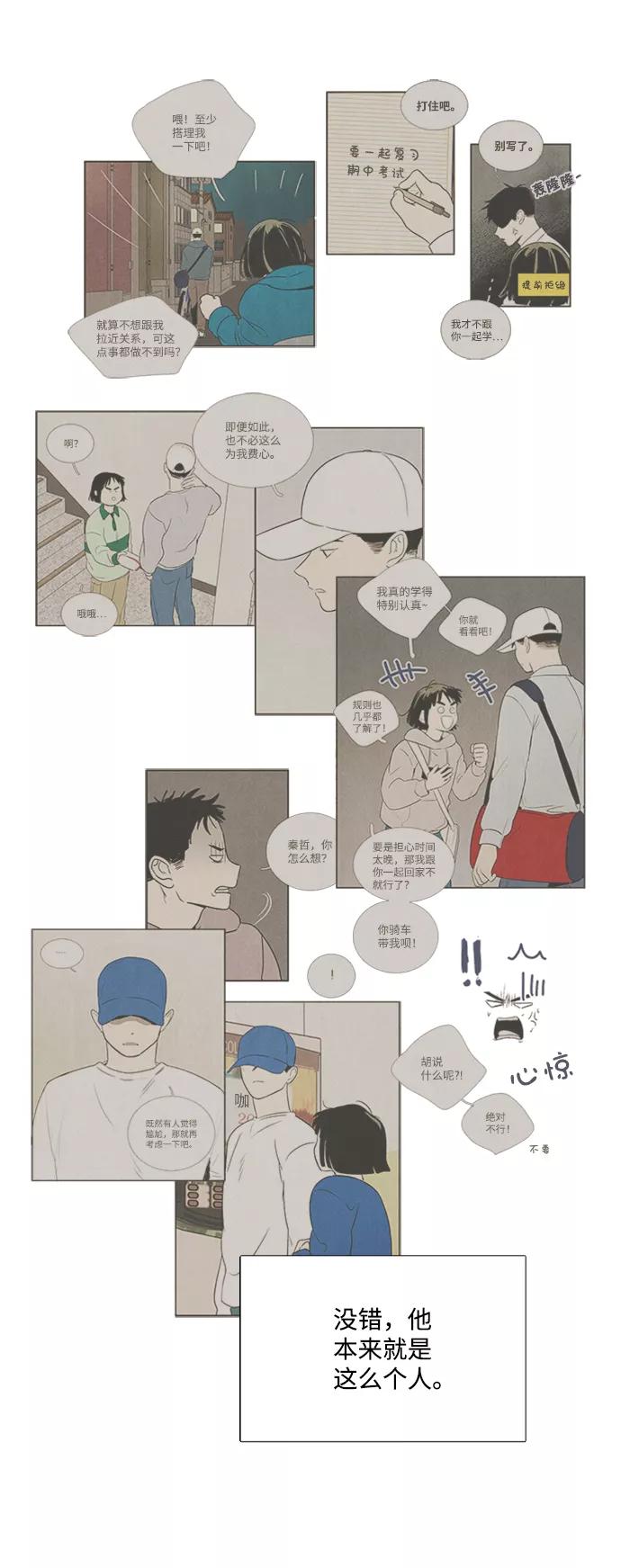 世纪末青苹果补习班 - 第88话 - 第39张图