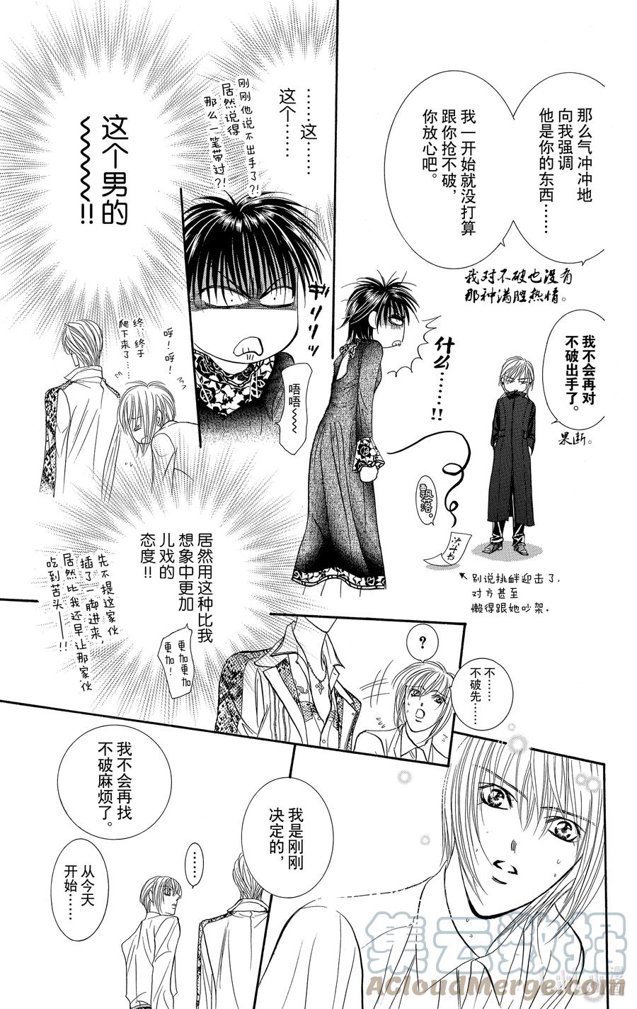 SKIP·BEAT！ (华丽的挑战) 88 突如其来的爱情故事——副歌②—— 第25页