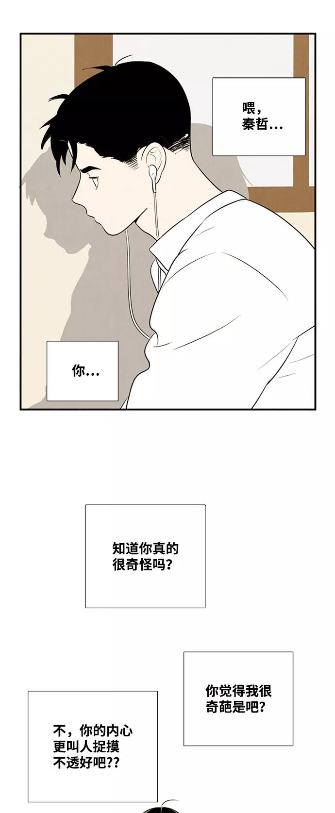 世纪末青苹果补习班 - 第88话 - 第43张图