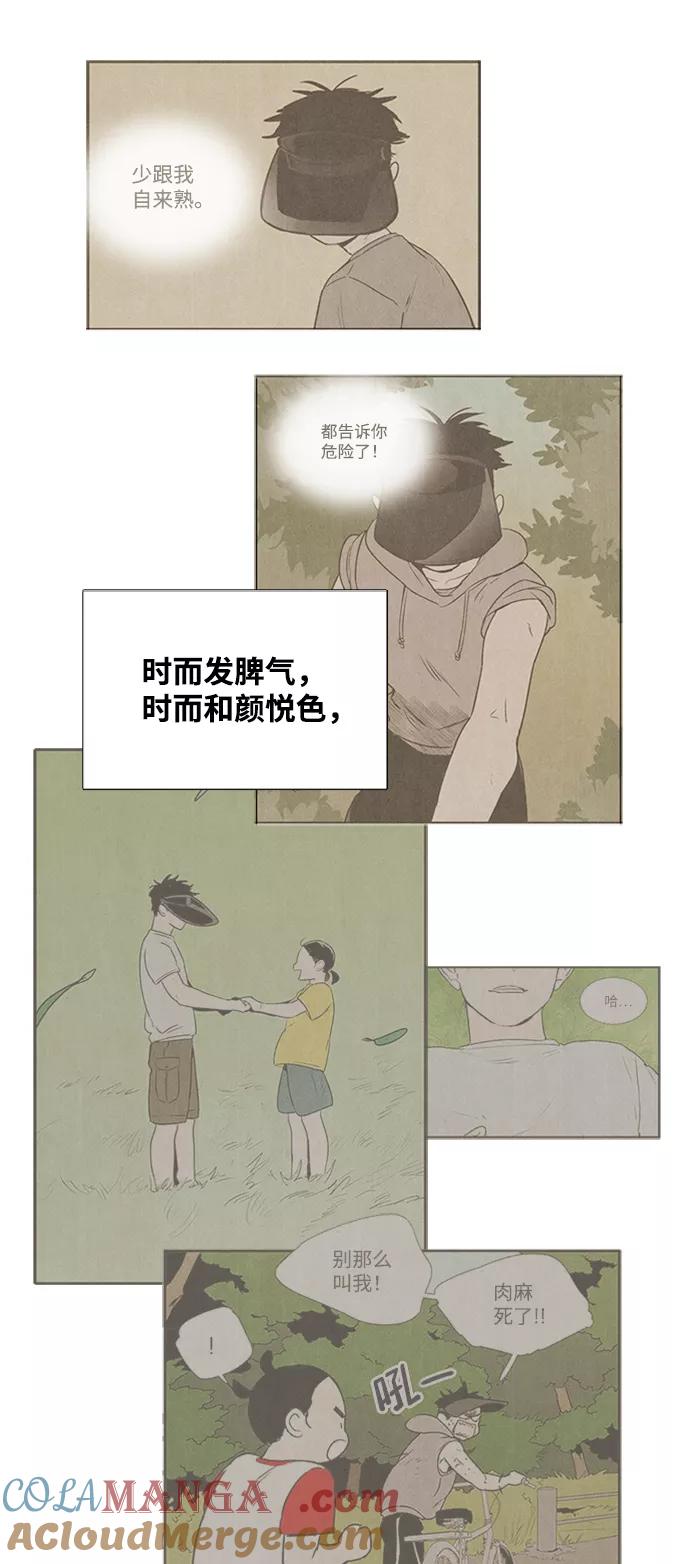 世纪末青苹果补习班 - 第88话 - 第45张图