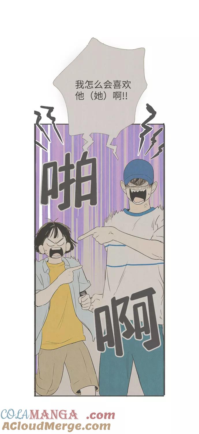 世纪末青苹果补习班 - 第88话 - 第41张图