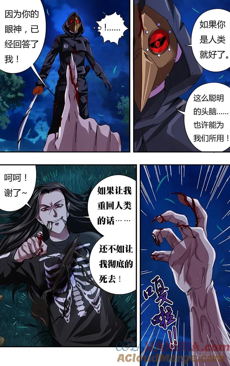 《狼人归来》89 第89话 (后手) 第4页