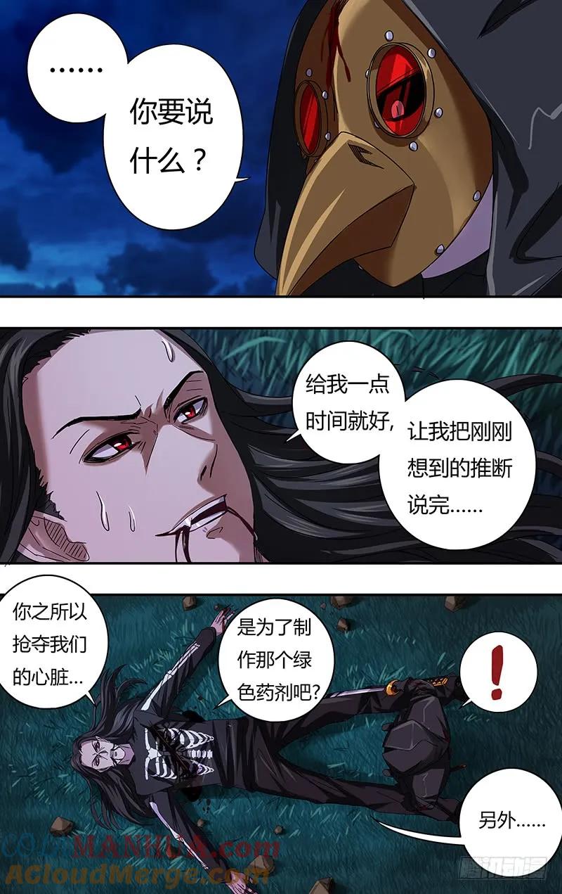 《狼人归来》89 第89话 (后手) 第2页
