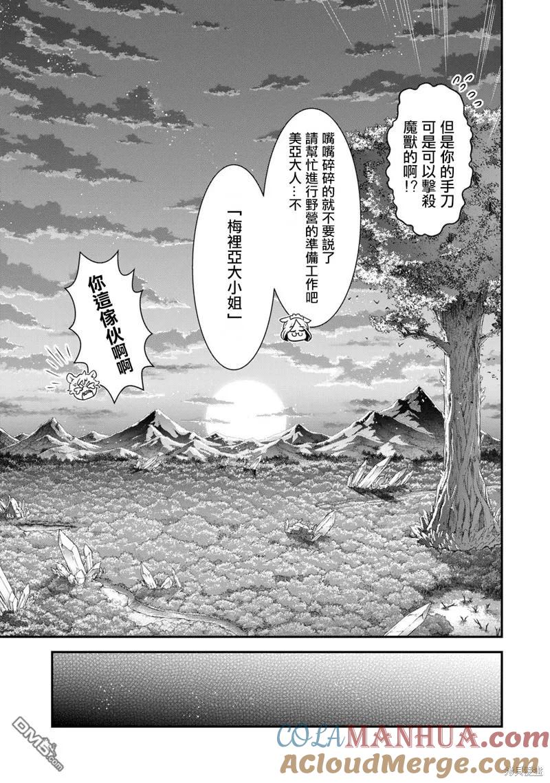 转生成为魔剑 第68话 第27页