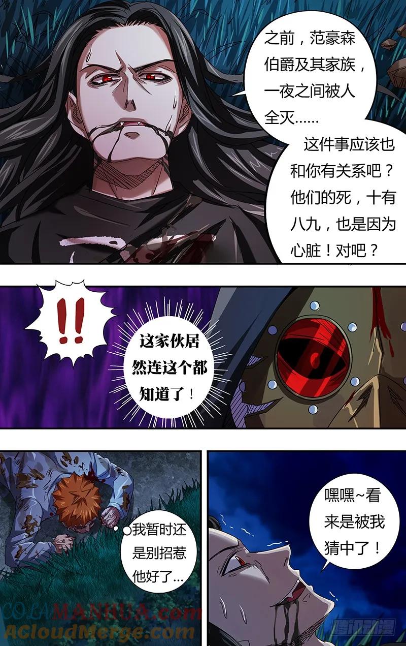 《狼人归来》89 第89话 (后手) 第3页