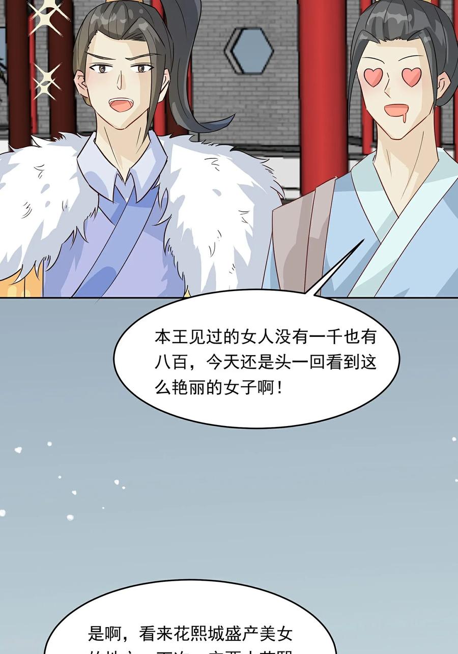 《穿越王妃，夫君别找虐》第89话 又来一朵花 第14页