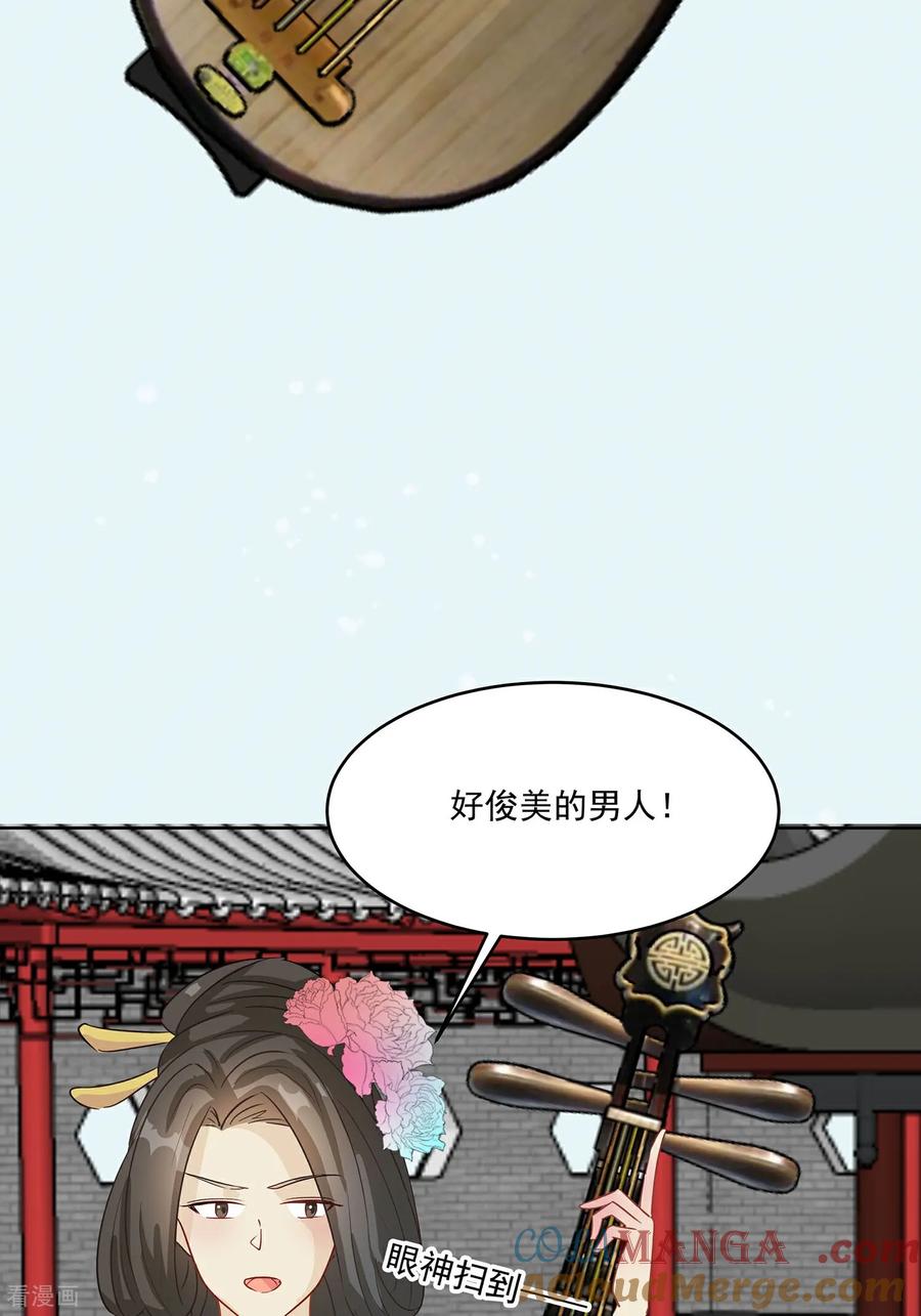 《穿越王妃，夫君别找虐》第89话 又来一朵花 第17页