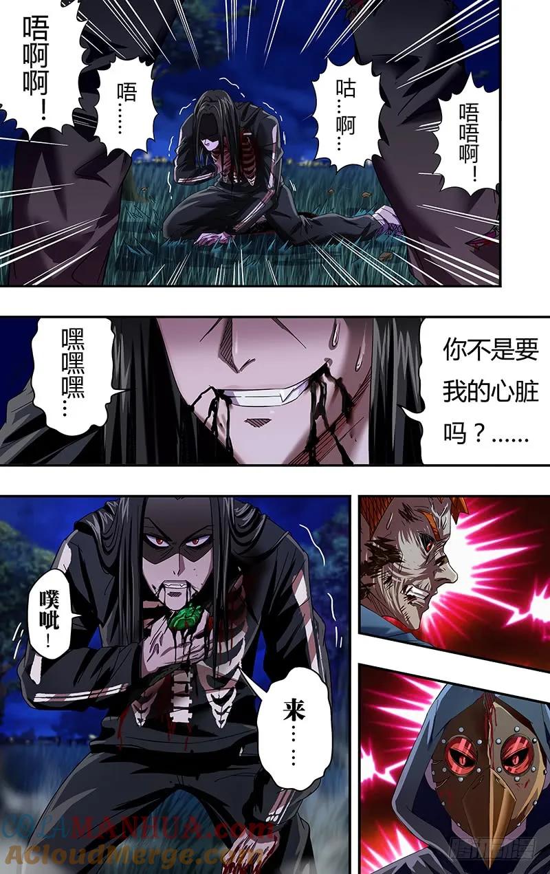 《狼人归来》89 第89话 (后手) 第6页