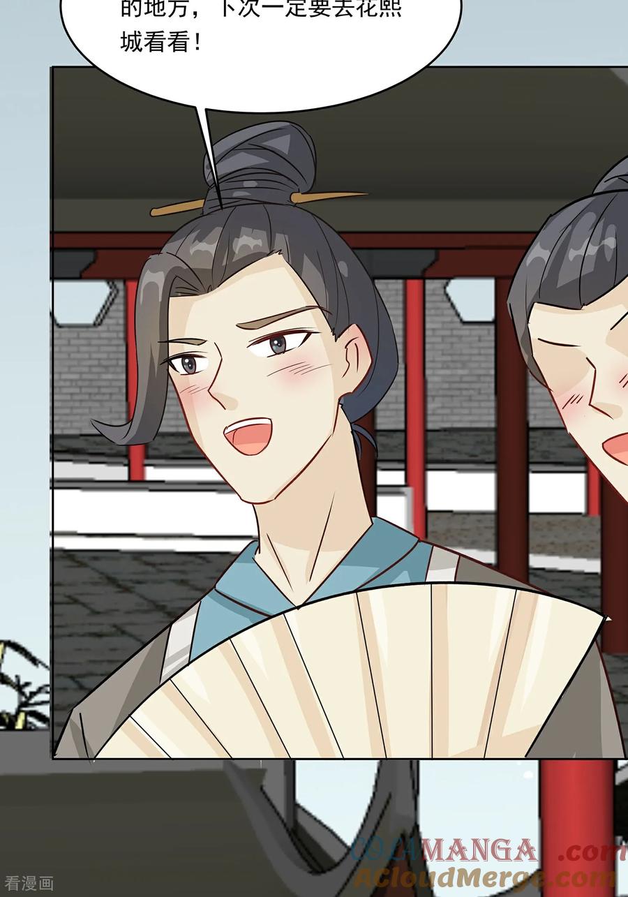 《穿越王妃，夫君别找虐》第89话 又来一朵花 第15页