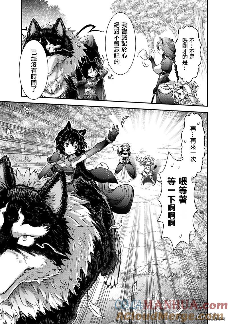 转生成为魔剑 第68话 第25页
