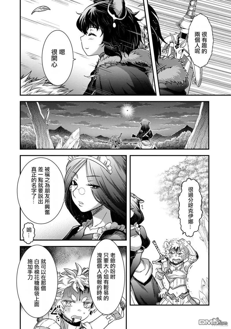 转生成为魔剑 第68话 第26页
