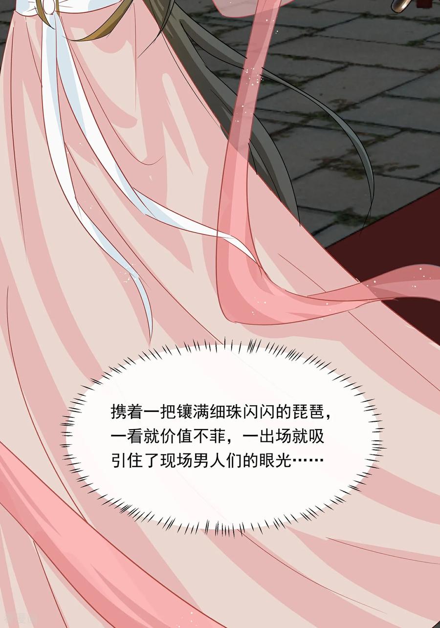 《穿越王妃，夫君别找虐》第89话 又来一朵花 第12页