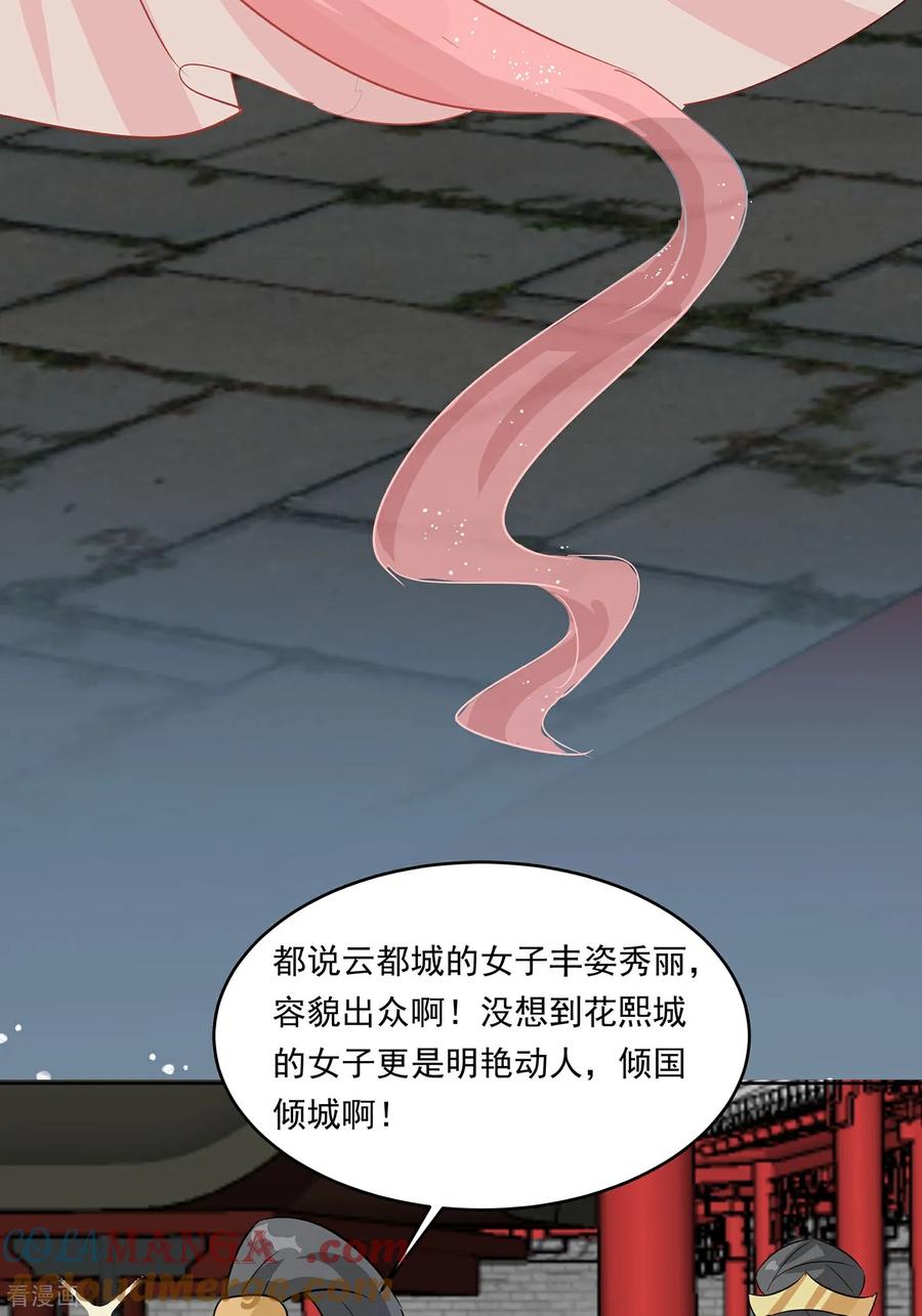 《穿越王妃，夫君别找虐》第89话 又来一朵花 第13页