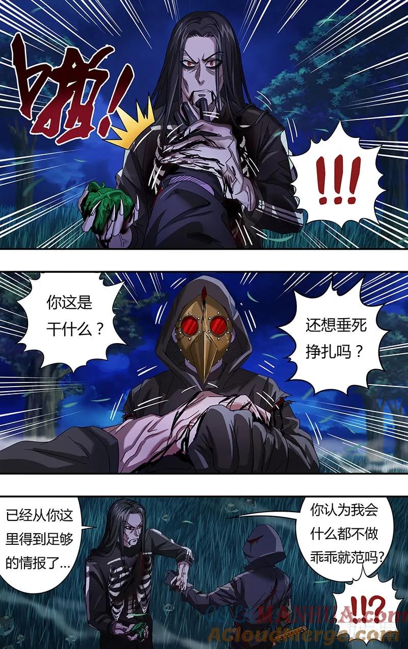 《狼人归来》89 第89话 (后手) 第8页
