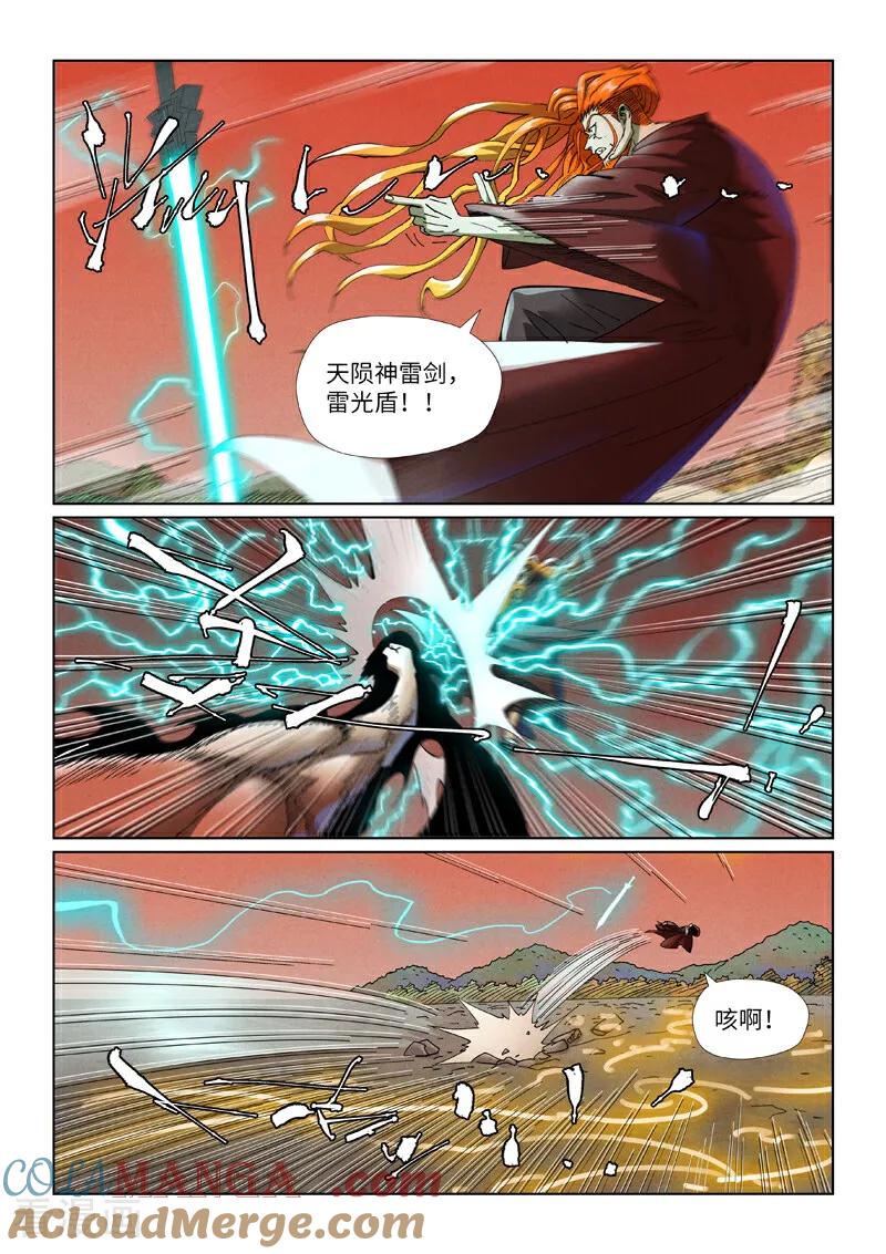 妖神记 第498话1 暗流涌动 第2页