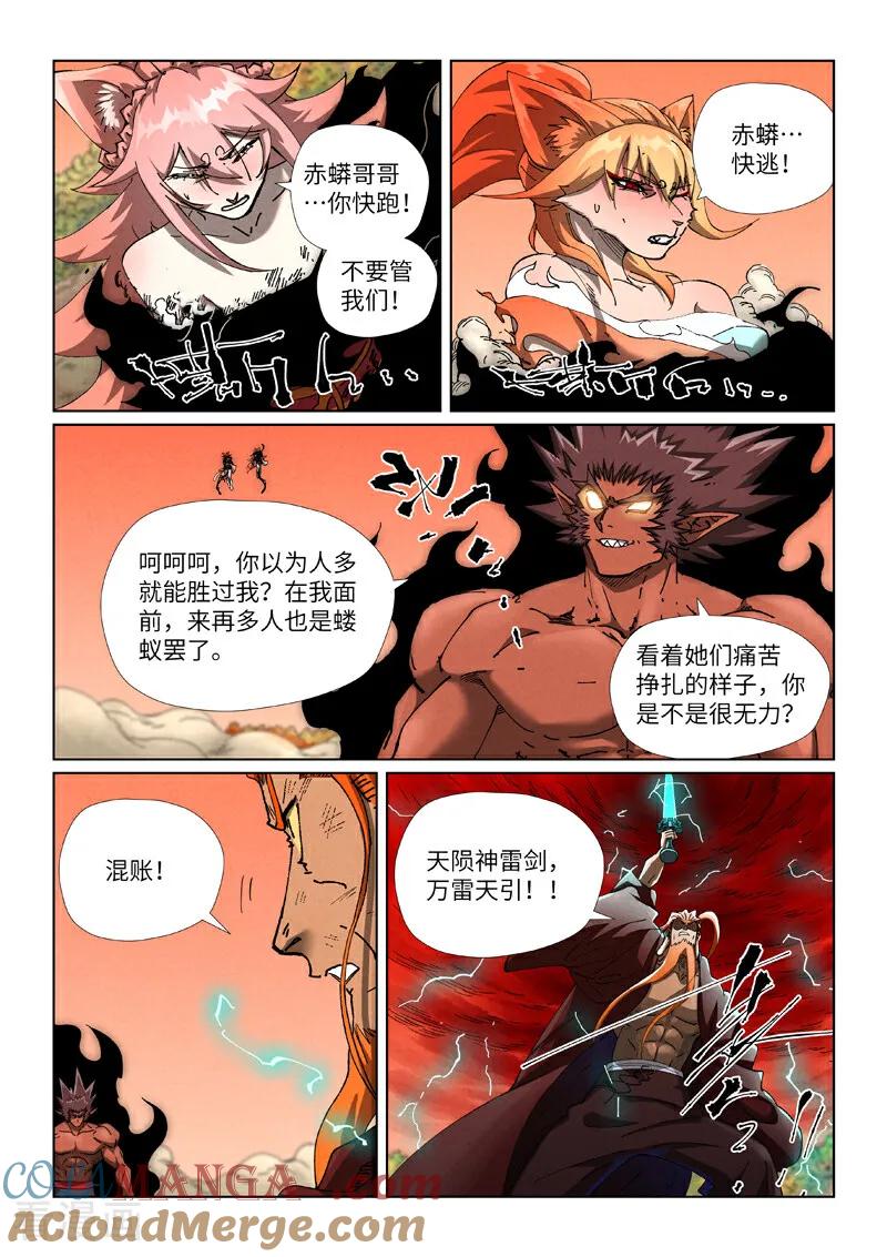 妖神记 第498话1 暗流涌动 第5页