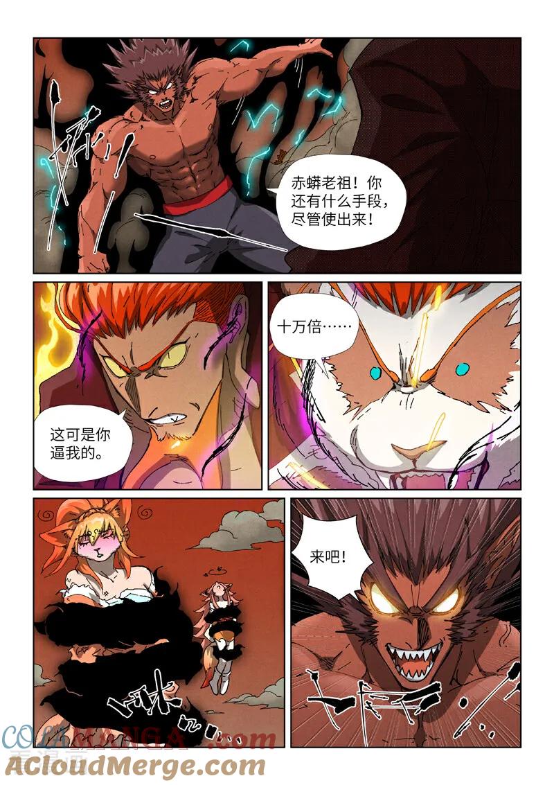 妖神记 第498话1 暗流涌动 第7页