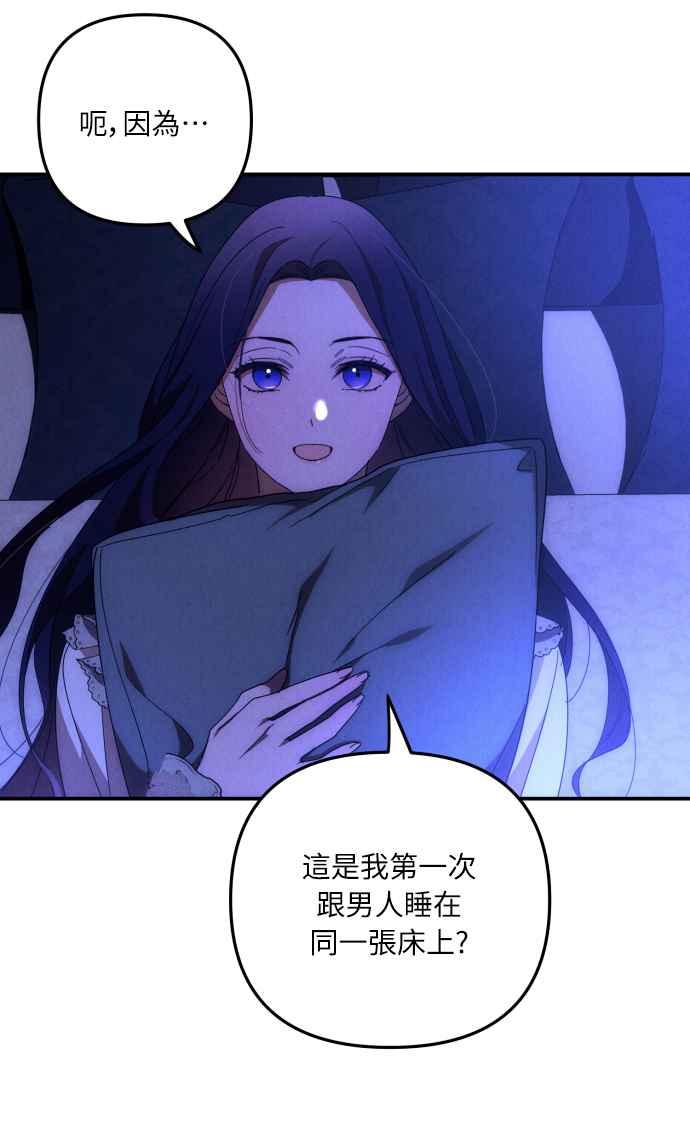 《魅惑北方公爵》第9话 第32页