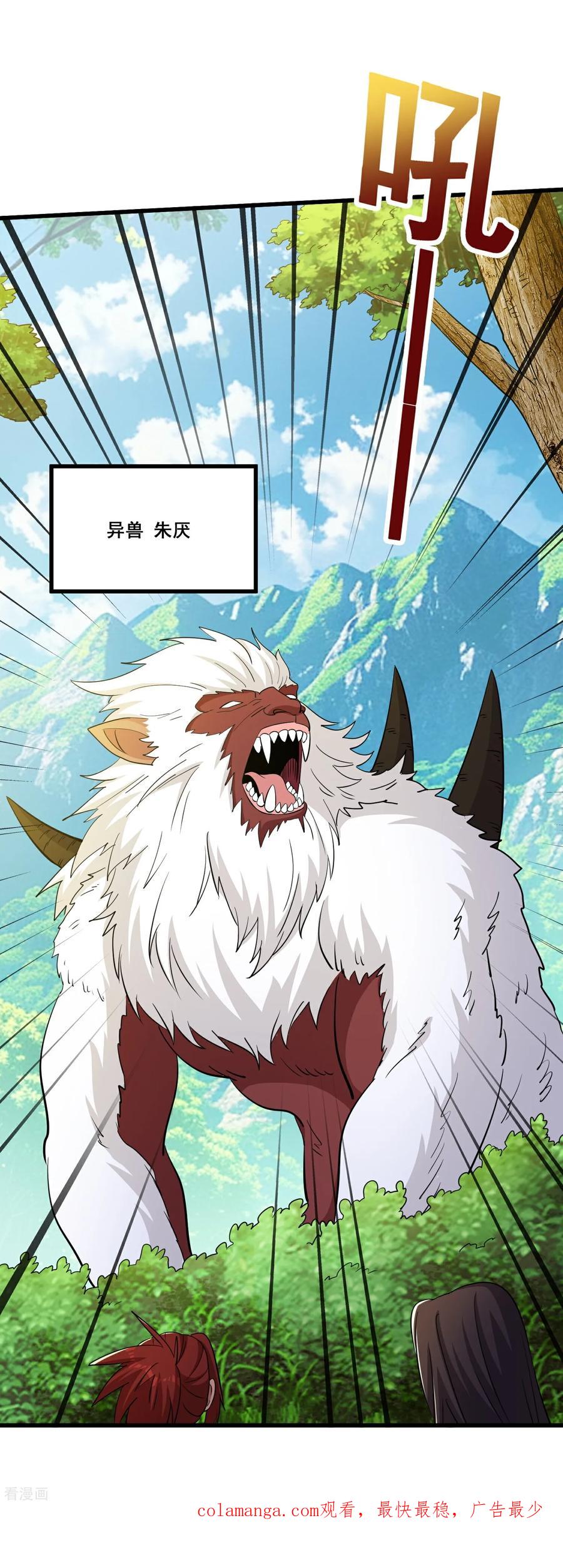人生交换俱乐部 第82话 山海夺经 第26页