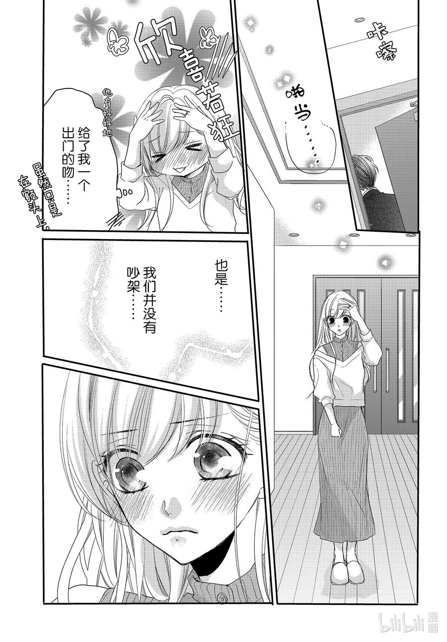 《Coffee & Vanilla 咖啡和香草》75 伤痛和谎言2 第8页