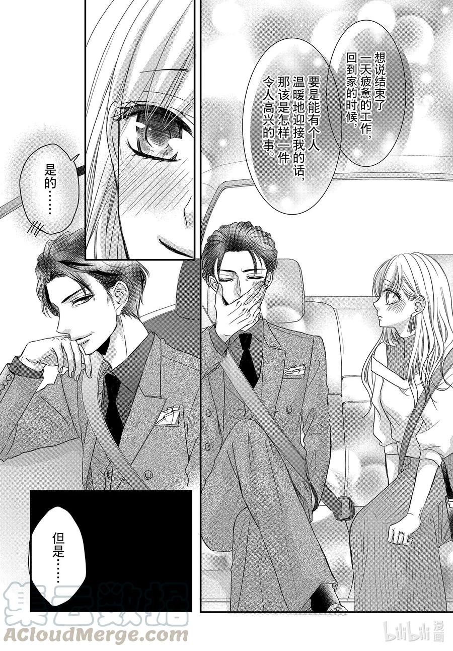 《Coffee & Vanilla 咖啡和香草》75 伤痛和谎言2 第19页