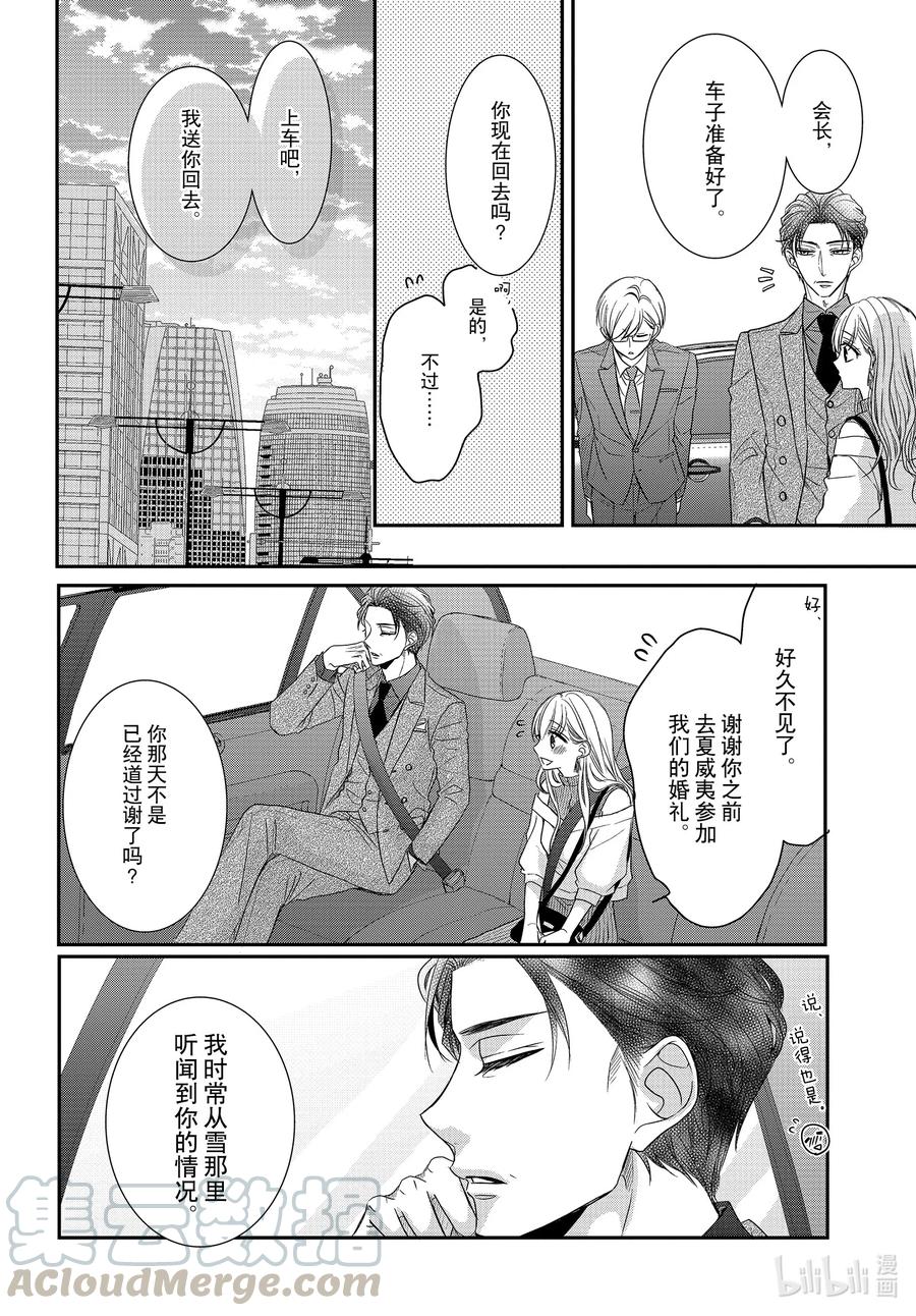 《Coffee & Vanilla 咖啡和香草》75 伤痛和谎言2 第17页