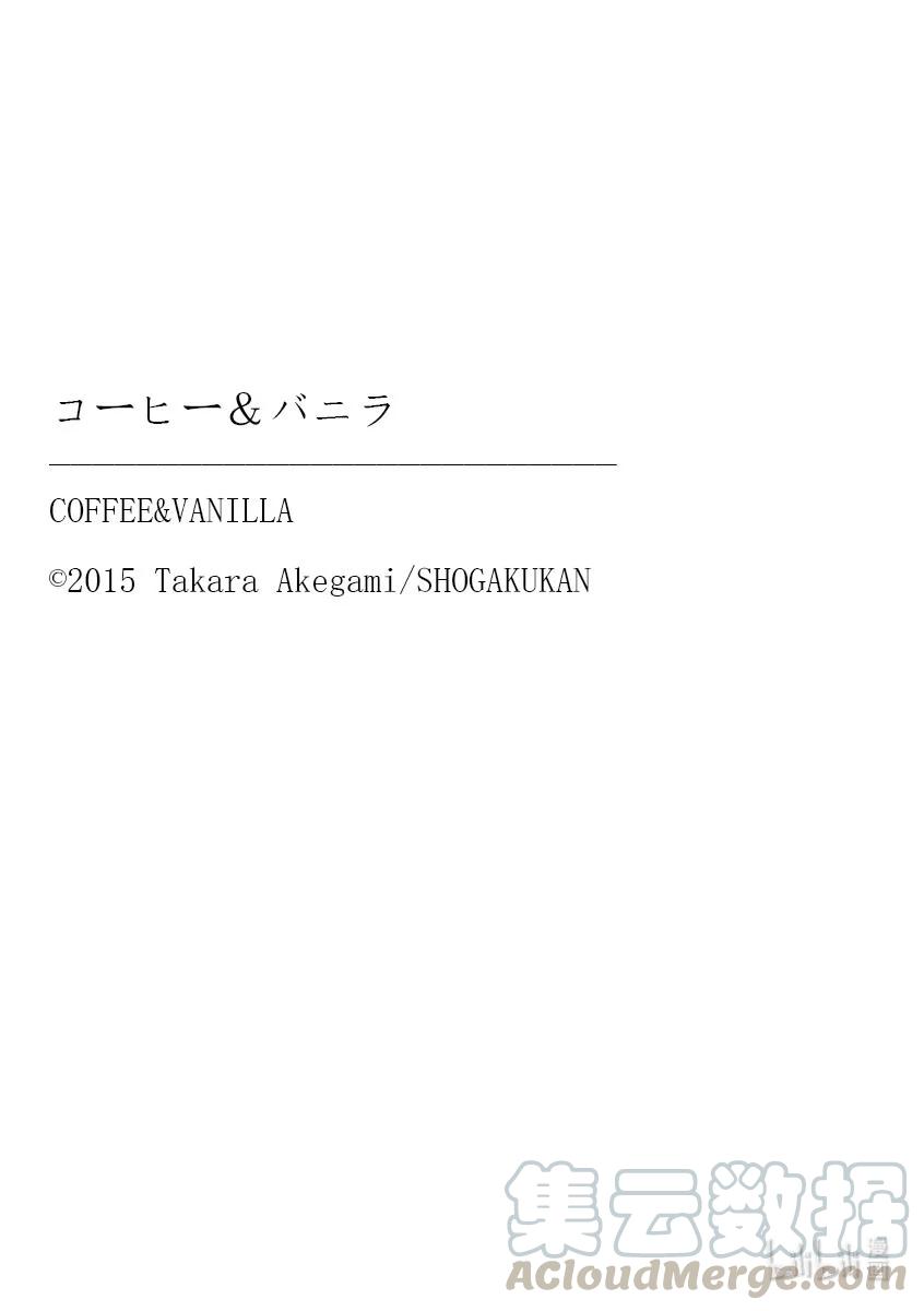 《Coffee & Vanilla 咖啡和香草》75 伤痛和谎言2 第23页