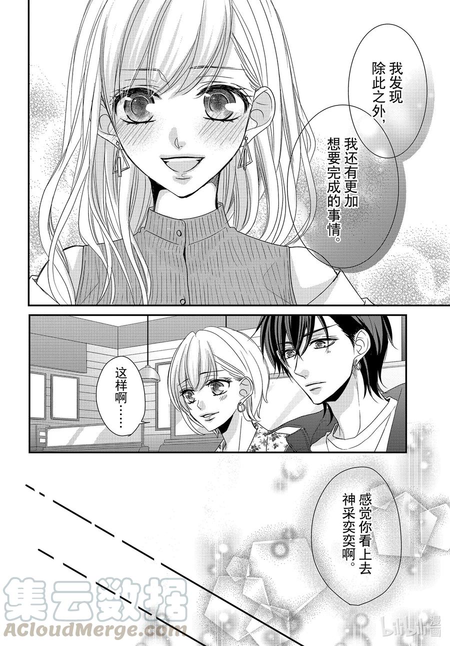 《Coffee & Vanilla 咖啡和香草》75 伤痛和谎言2 第13页