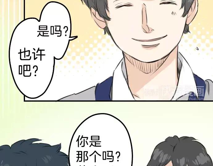 《犬系男子恋爱中》第89话 藏在心中（1） 第44页