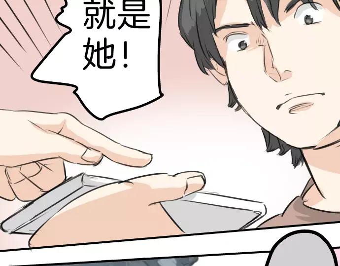 《犬系男子恋爱中》第89话 藏在心中（1） 第48页