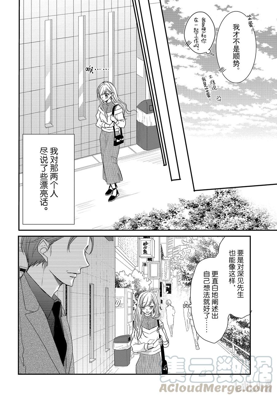 《Coffee & Vanilla 咖啡和香草》75 伤痛和谎言2 第15页