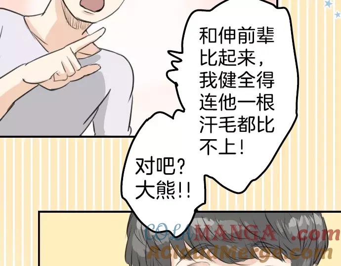 《犬系男子恋爱中》第89话 藏在心中（1） 第43页