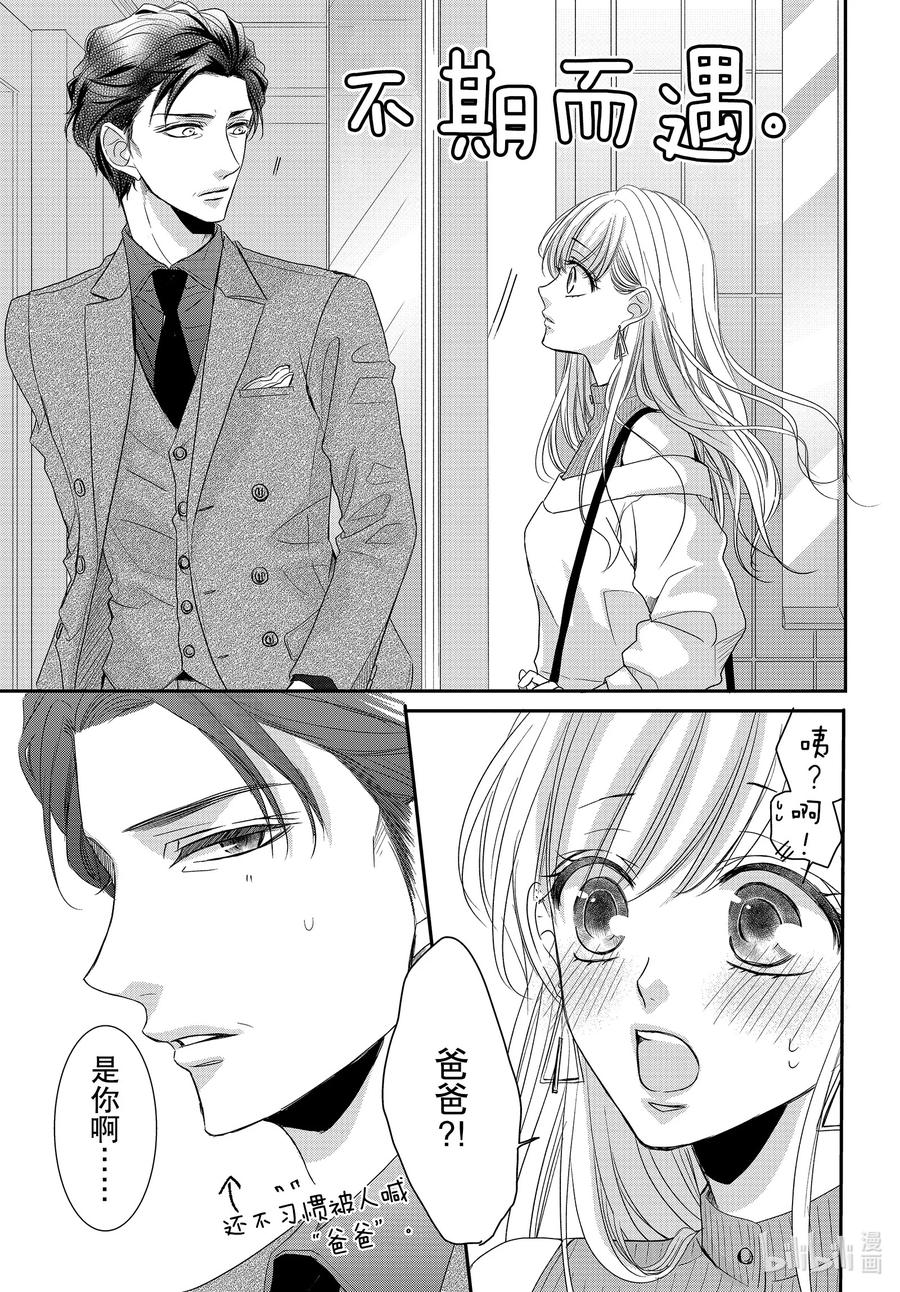 《Coffee & Vanilla 咖啡和香草》75 伤痛和谎言2 第16页