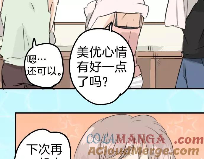 《犬系男子恋爱中》第89话 藏在心中（1） 第55页
