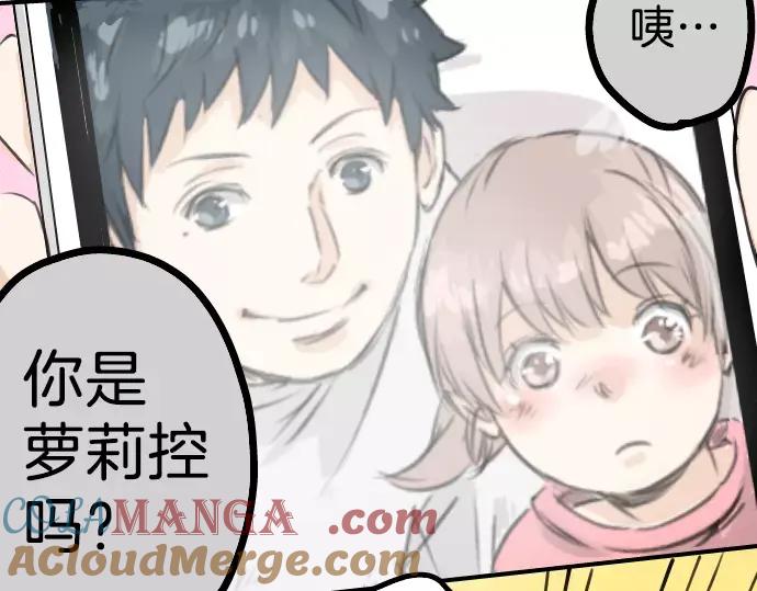 《犬系男子恋爱中》第89话 藏在心中（1） 第49页