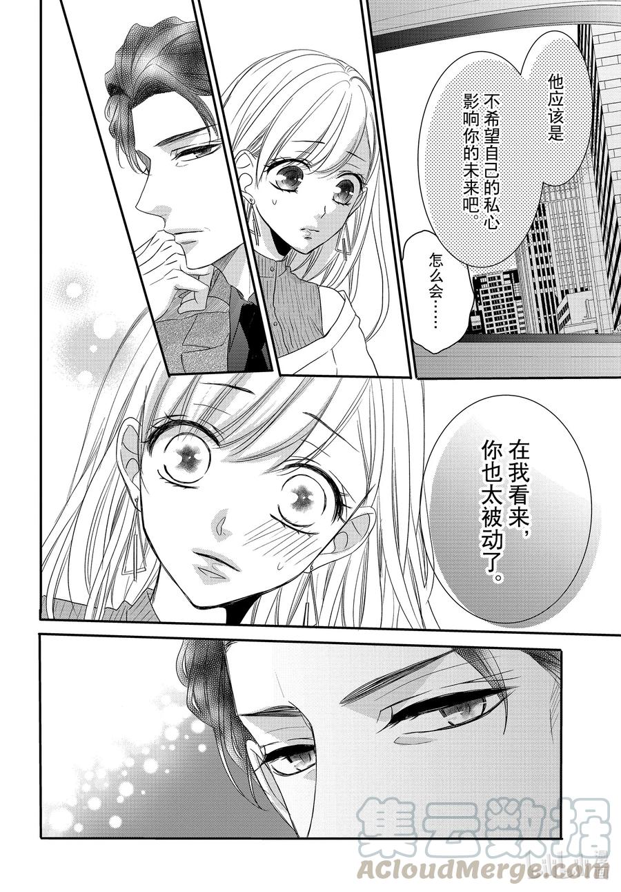 《Coffee & Vanilla 咖啡和香草》75 伤痛和谎言2 第21页