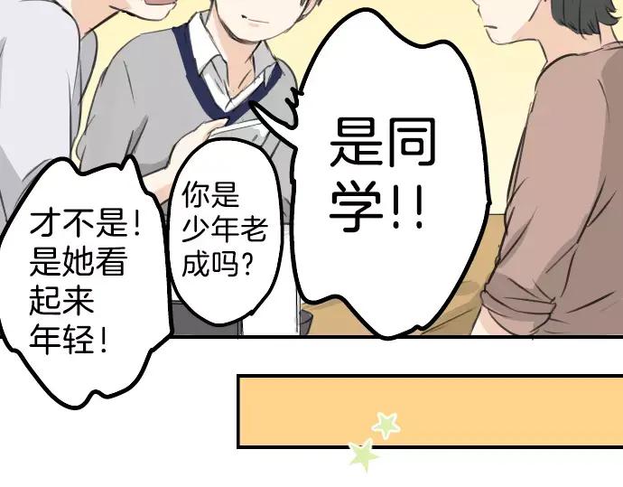 《犬系男子恋爱中》第89话 藏在心中（1） 第51页
