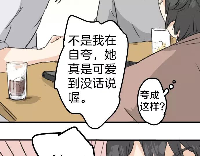 《犬系男子恋爱中》第89话 藏在心中（1） 第47页