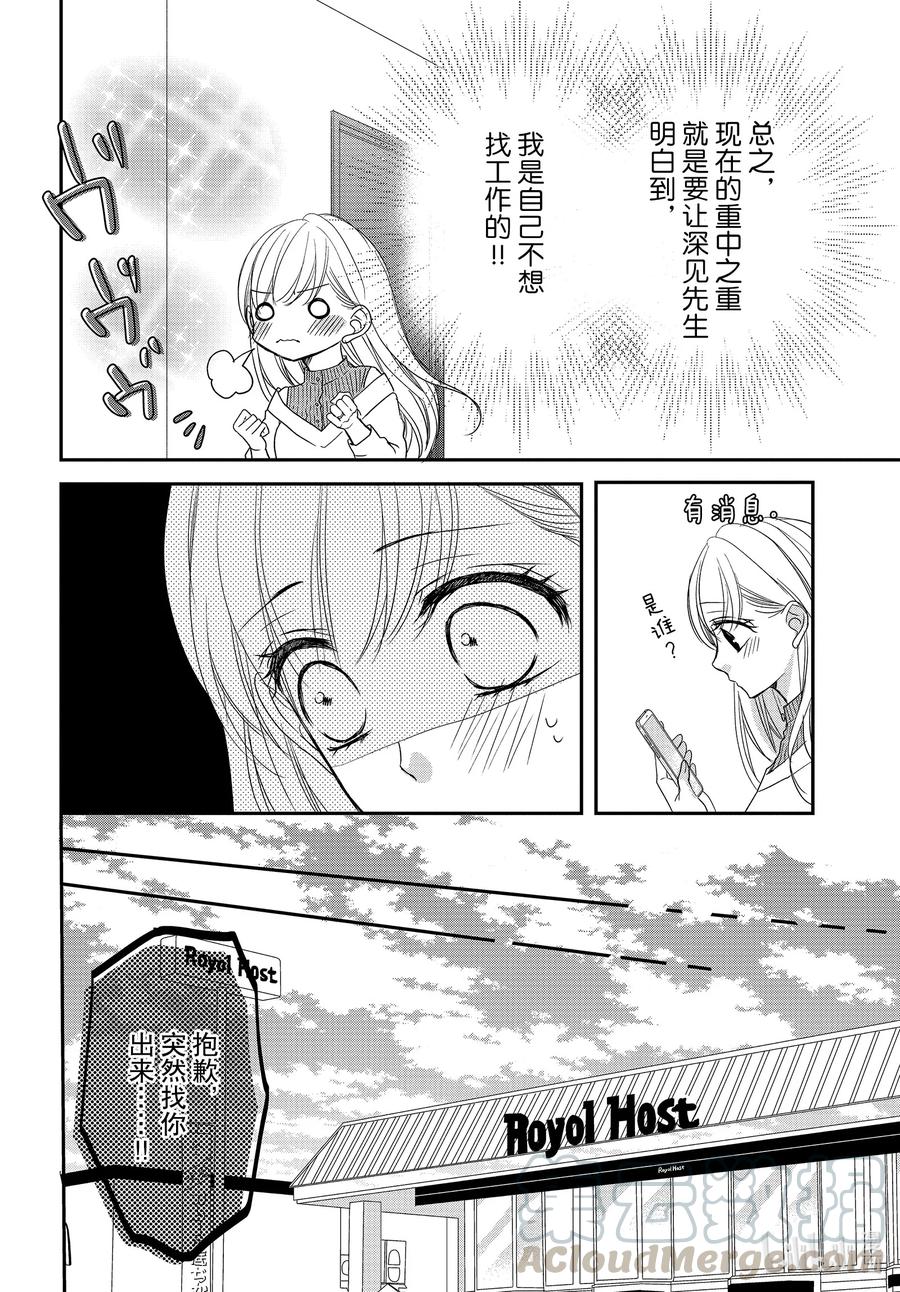 《Coffee & Vanilla 咖啡和香草》75 伤痛和谎言2 第9页
