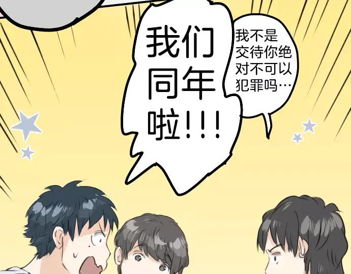 《犬系男子恋爱中》第89话 藏在心中（1） 第50页