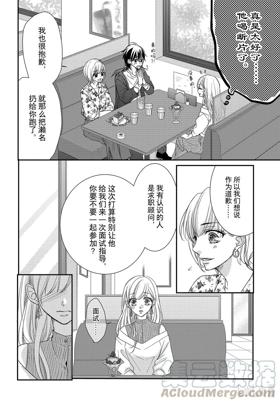 《Coffee & Vanilla 咖啡和香草》75 伤痛和谎言2 第11页
