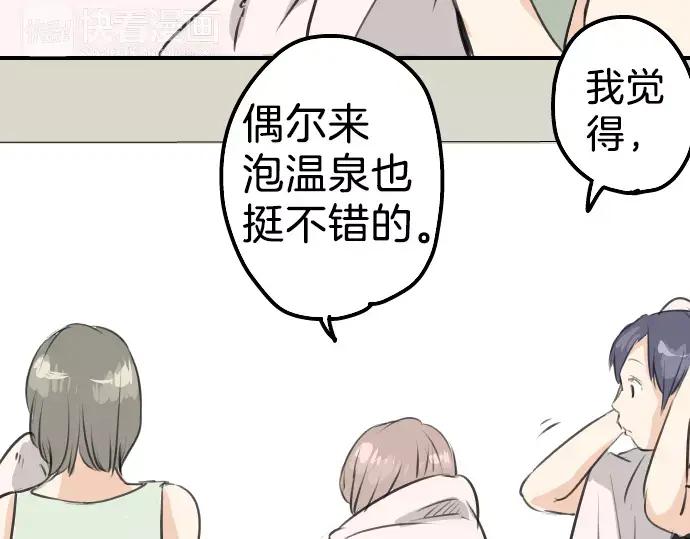 《犬系男子恋爱中》第89话 藏在心中（1） 第54页
