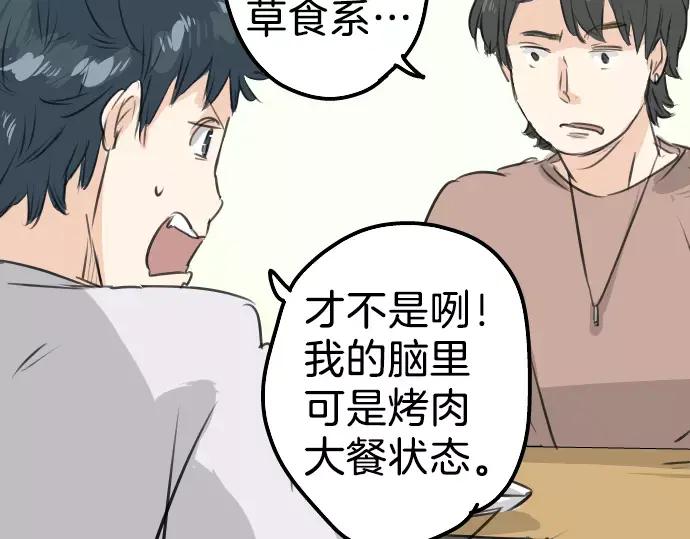 《犬系男子恋爱中》第89话 藏在心中（1） 第45页