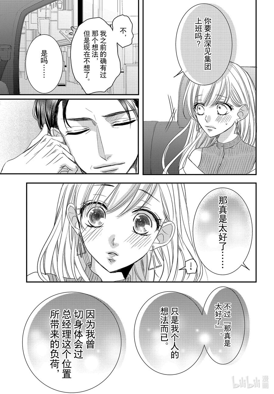 《Coffee & Vanilla 咖啡和香草》75 伤痛和谎言2 第18页